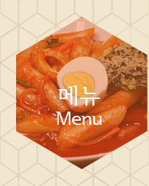 양가네오떡순  메뉴안내